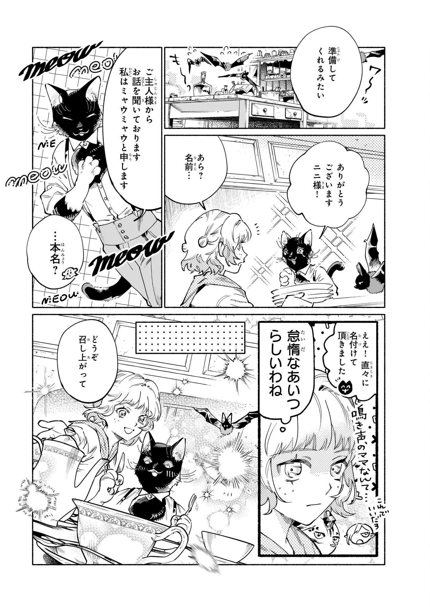 魔獣医とわたし 第6.1話 - Page 9