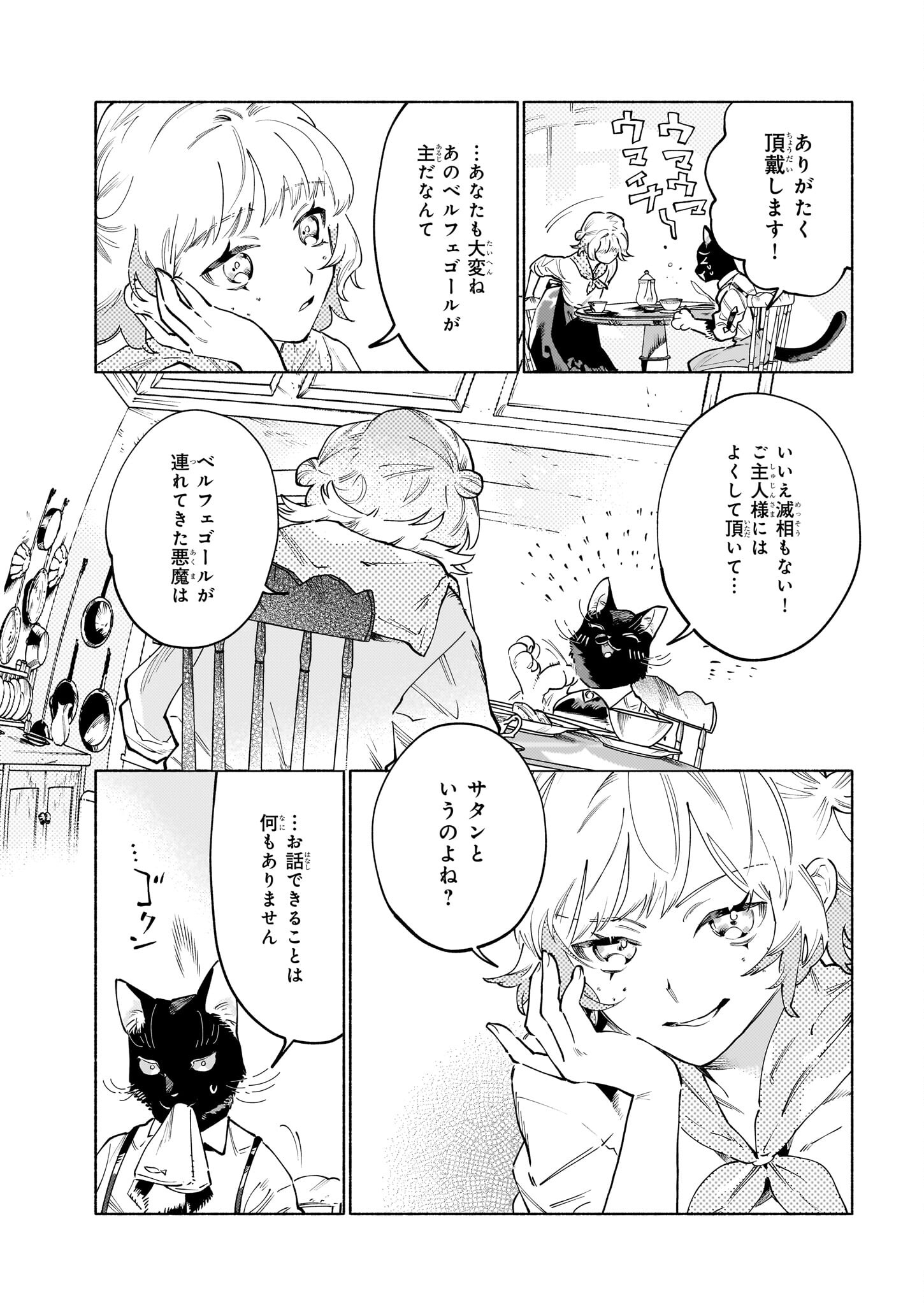 魔獣医とわたし 第6.1話 - Page 10