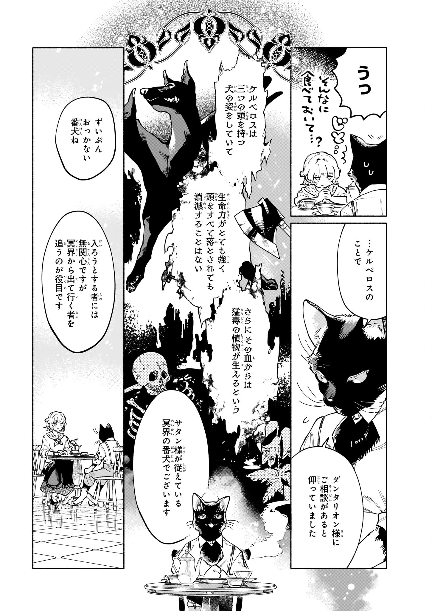 魔獣医とわたし 第6.1話 - Page 11