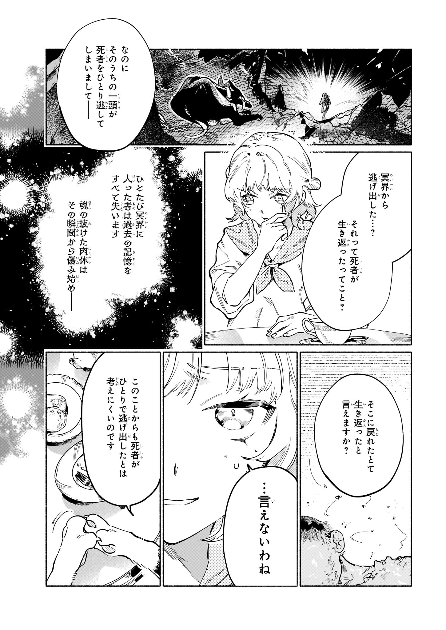 魔獣医とわたし 第6.1話 - Page 12