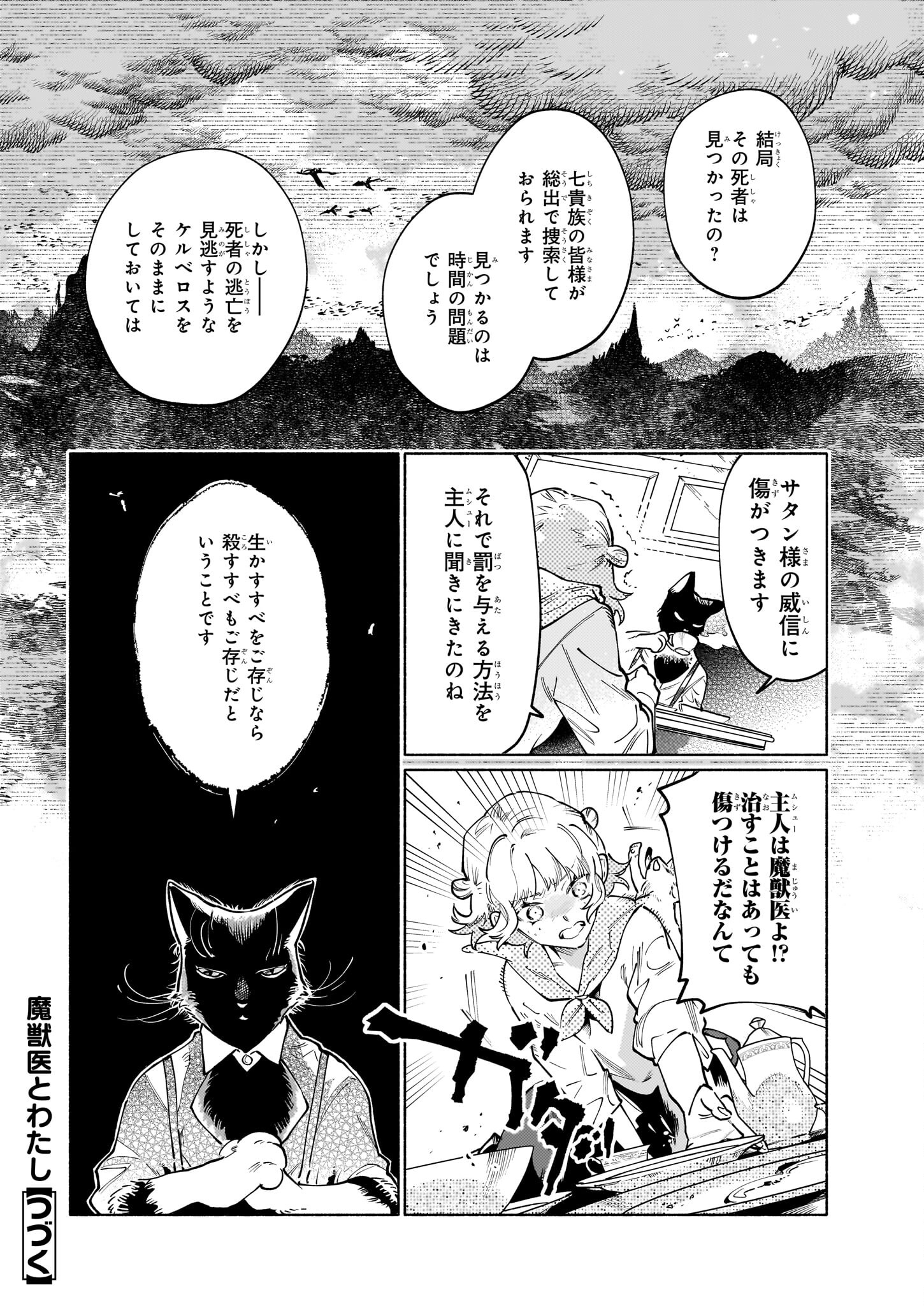 魔獣医とわたし 第6.1話 - Page 12