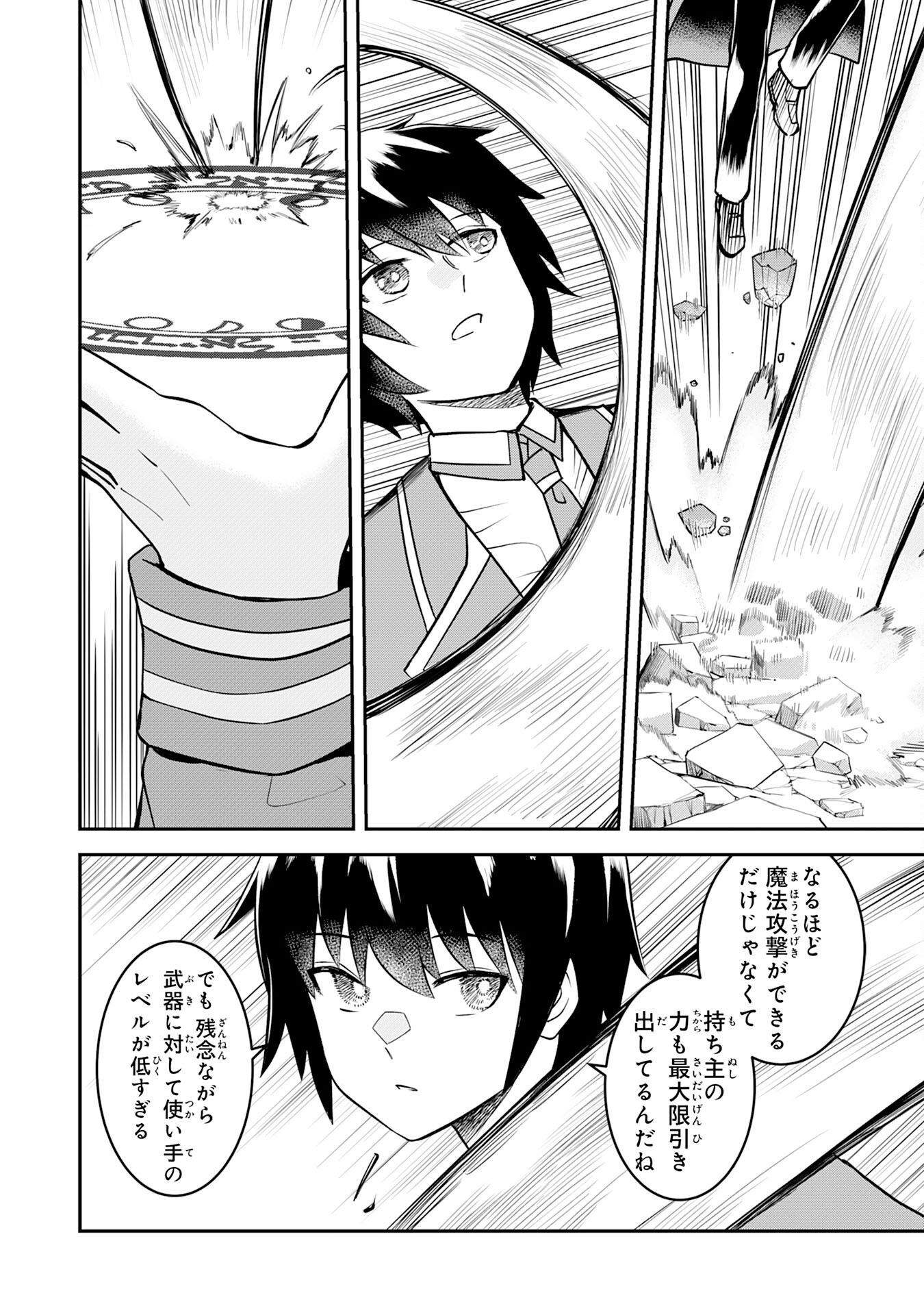 魔界で育てられた少年、生まれて初めての人間界で無双する～魔界の常識で生きてたら、気付けば人類最強になっていた～ 第18話 - Page 6