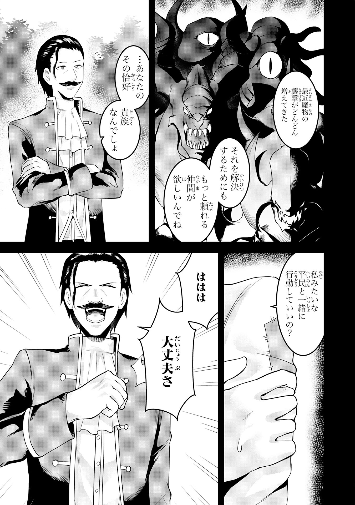 魔界で育てられた少年、生まれて初めての人間界で無双する～魔界の常識で生きてたら、気付けば人類最強になっていた～ 第20話 - Page 7