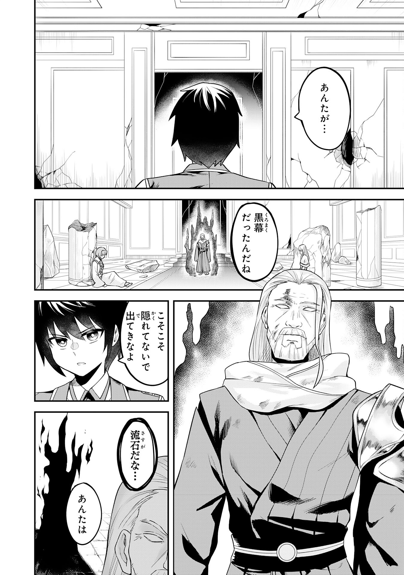 魔界で育てられた少年、生まれて初めての人間界で無双する～魔界の常識で生きてたら、気付けば人類最強になっていた～ 第23話 - Page 6