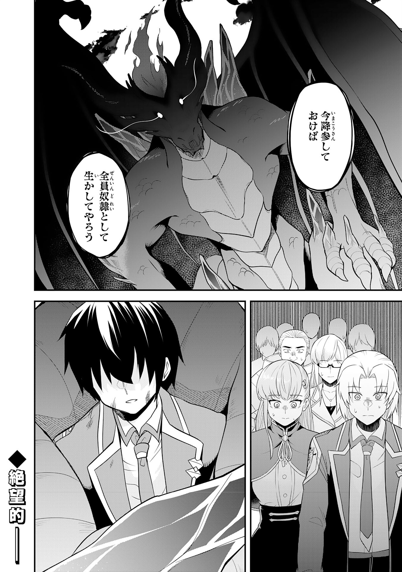 魔界で育てられた少年、生まれて初めての人間界で無双する～魔界の常識で生きてたら、気付けば人類最強になっていた～ 第23話 - Page 30