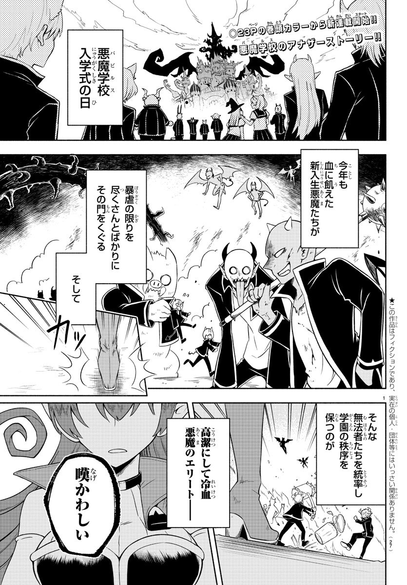 魔界の主役は我々だ！ 第1話 - Page 4