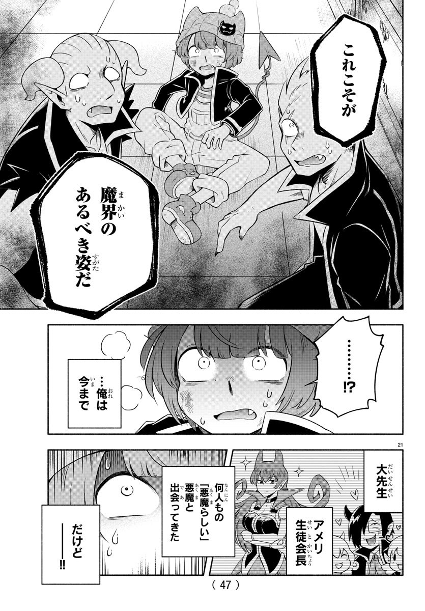 魔界の主役は我々だ！ 第1話 - Page 25