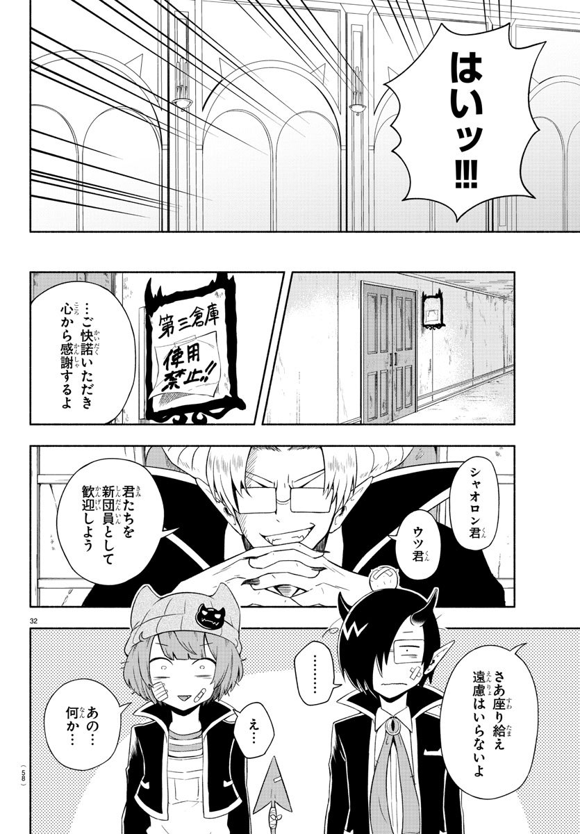 魔界の主役は我々だ！ 第1話 - Page 36