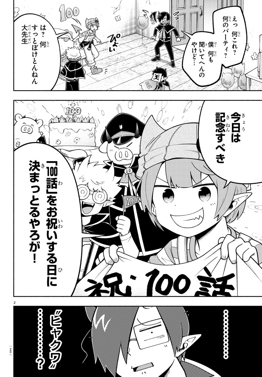 魔界の主役は我々だ！ 第100話 - Page 6