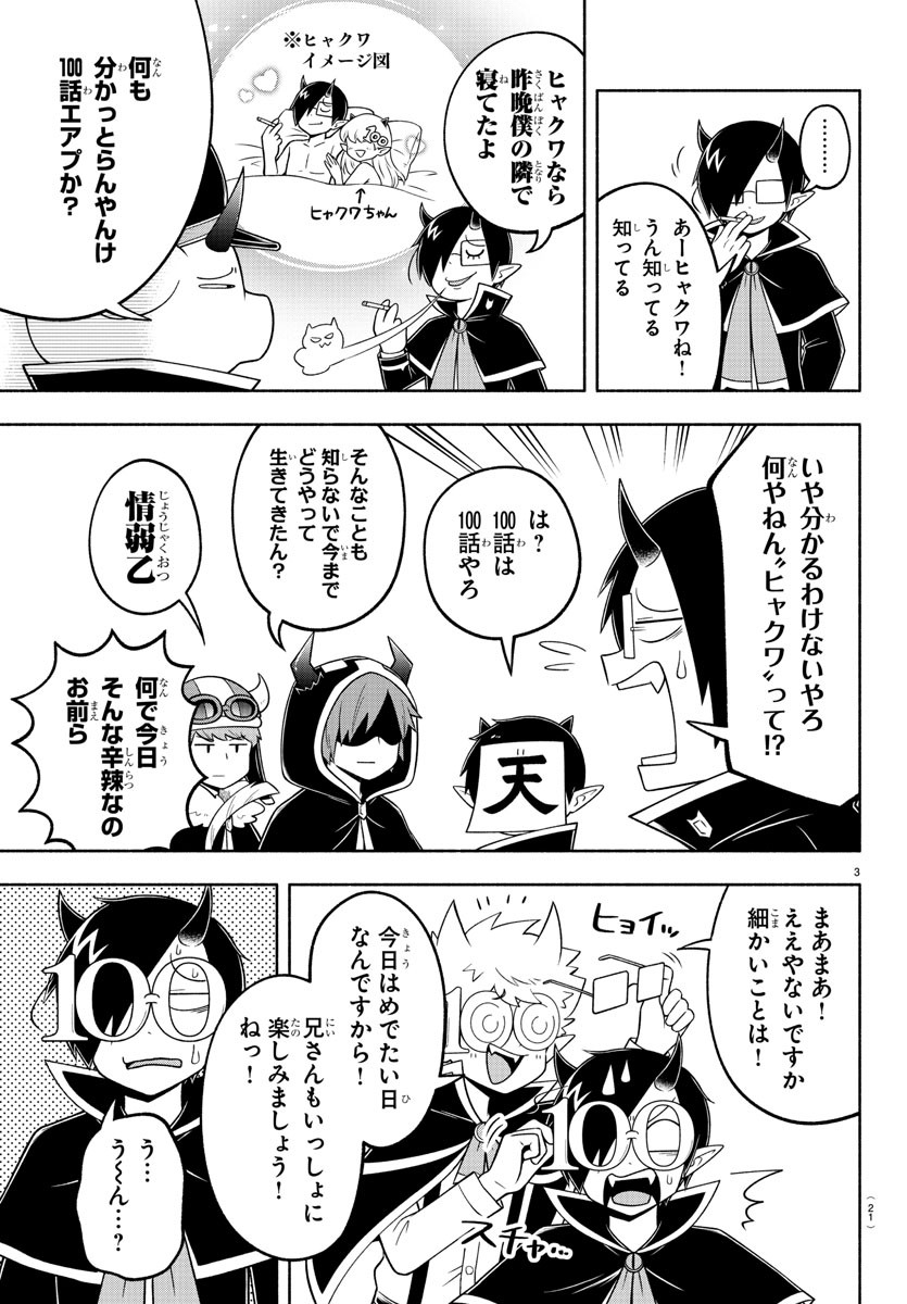 魔界の主役は我々だ！ 第100話 - Page 7