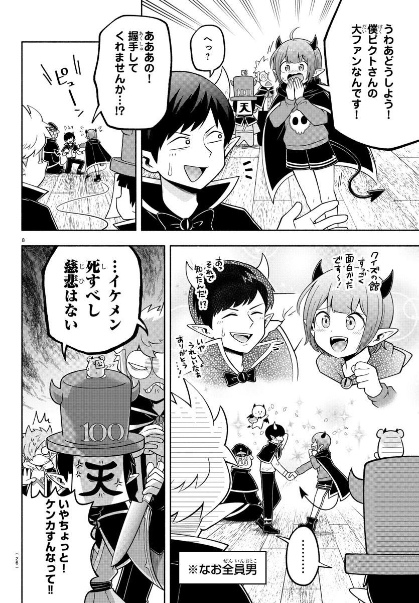 魔界の主役は我々だ！ 第100話 - Page 12