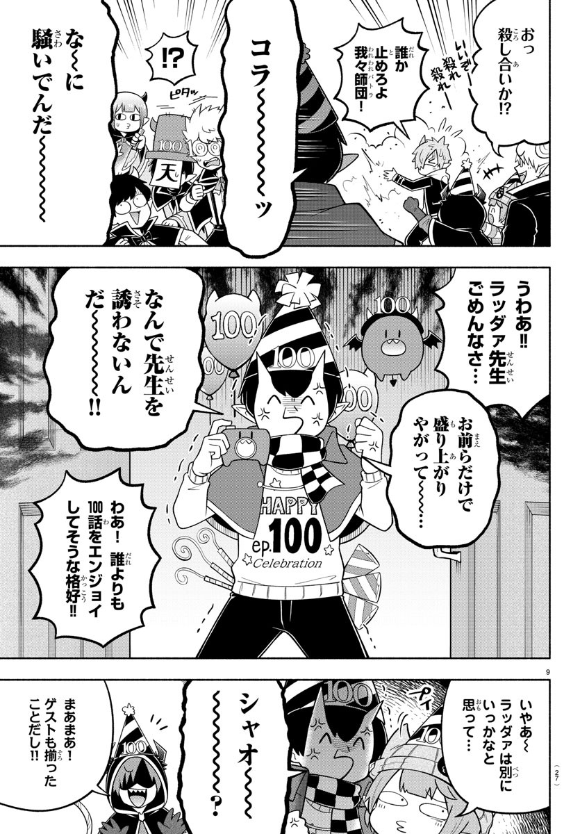 魔界の主役は我々だ！ 第100話 - Page 14