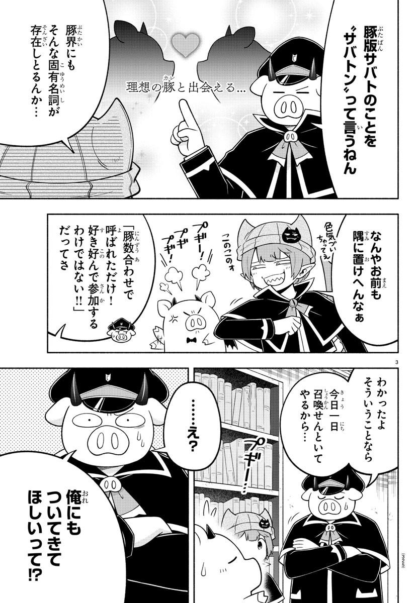 魔界の主役は我々だ！ 第101話 - Page 4