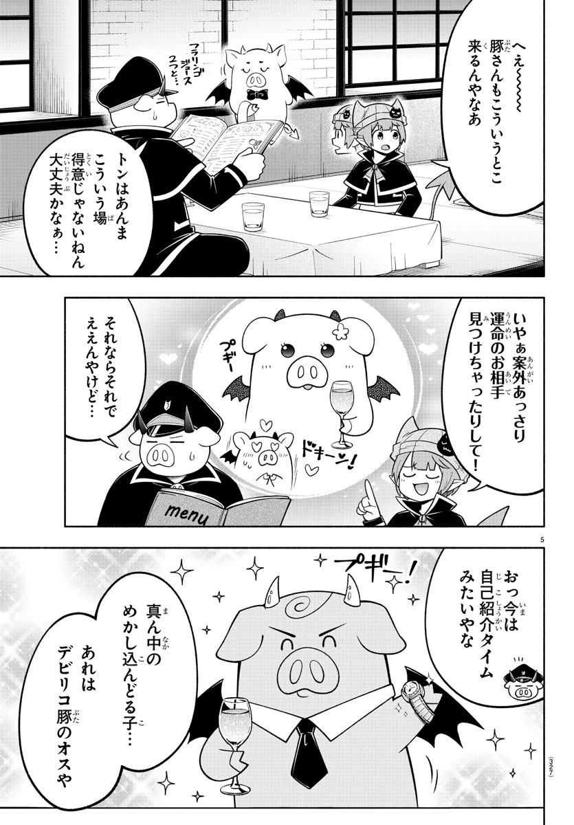 魔界の主役は我々だ！ 第101話 - Page 6