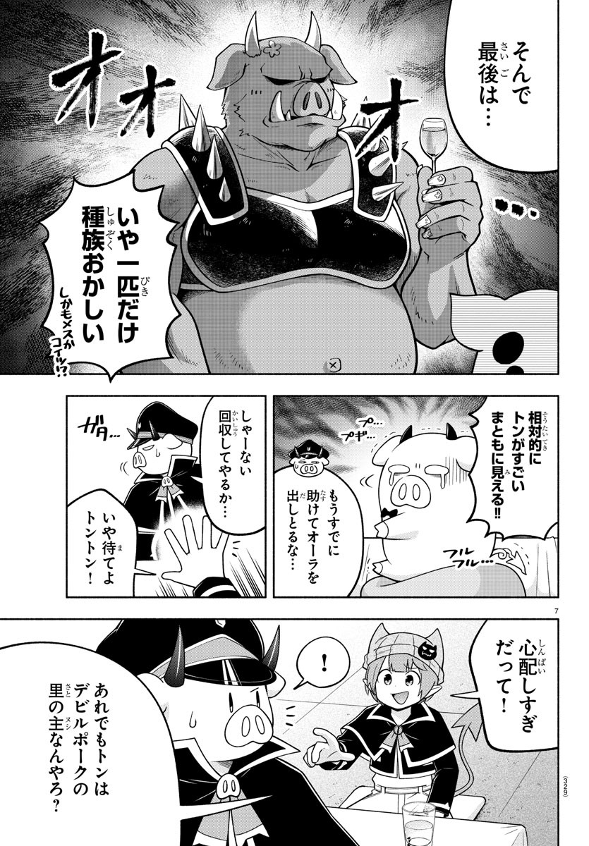 魔界の主役は我々だ！ 第101話 - Page 7