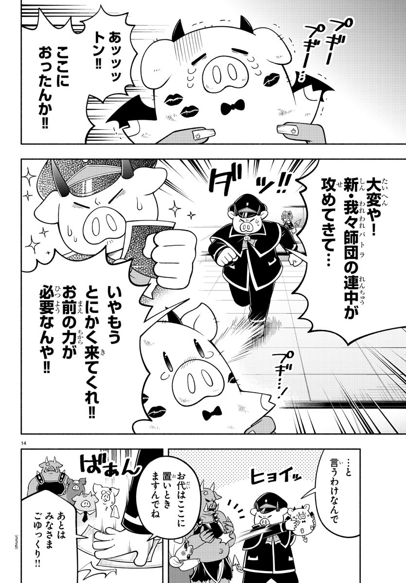 魔界の主役は我々だ！ 第101話 - Page 15