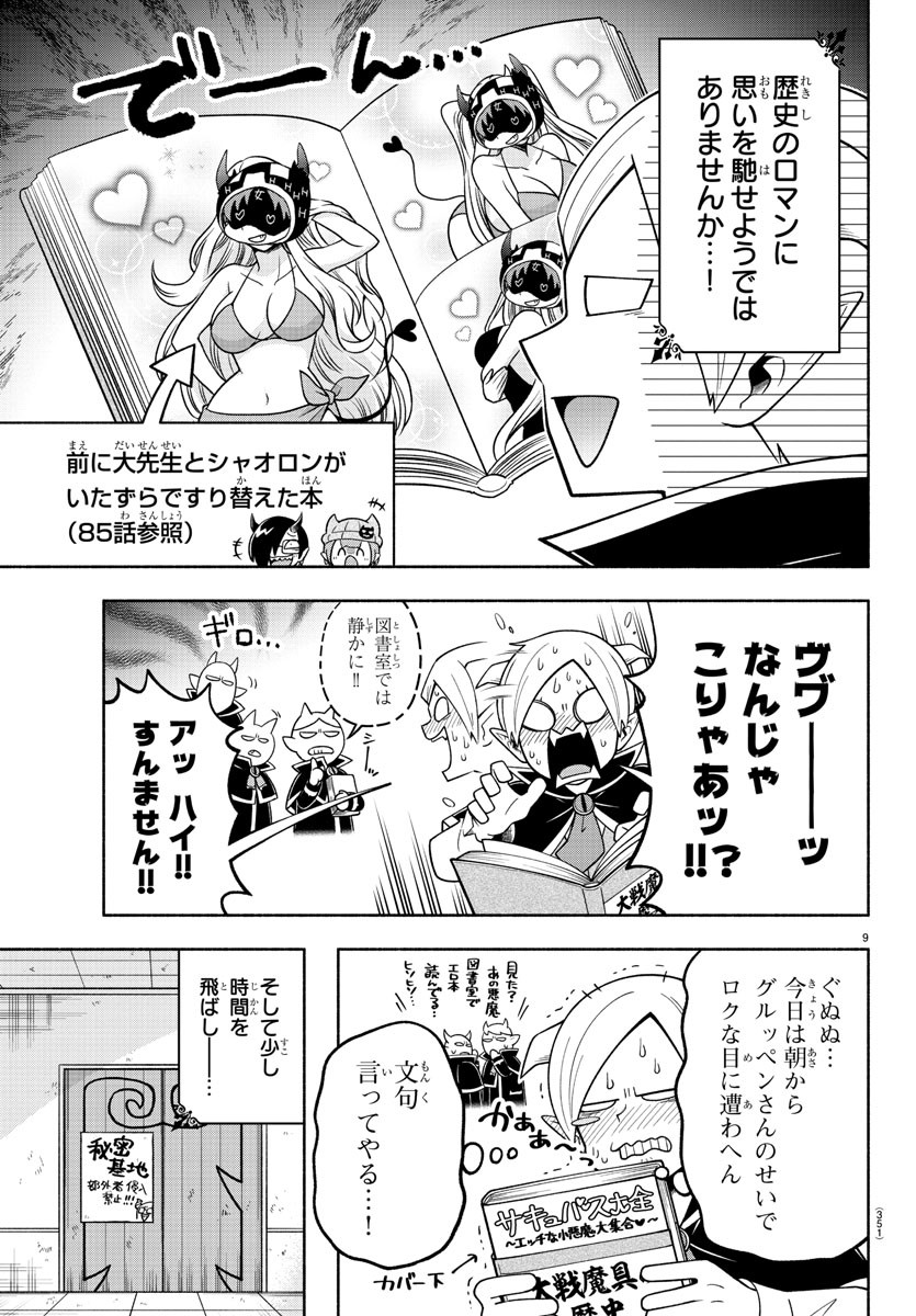 魔界の主役は我々だ！ 第102話 - Page 10