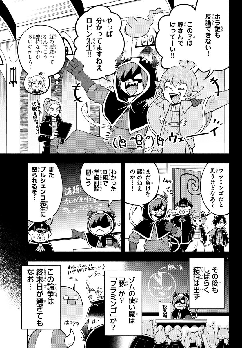 魔界の主役は我々だ！ 第103話 - Page 10