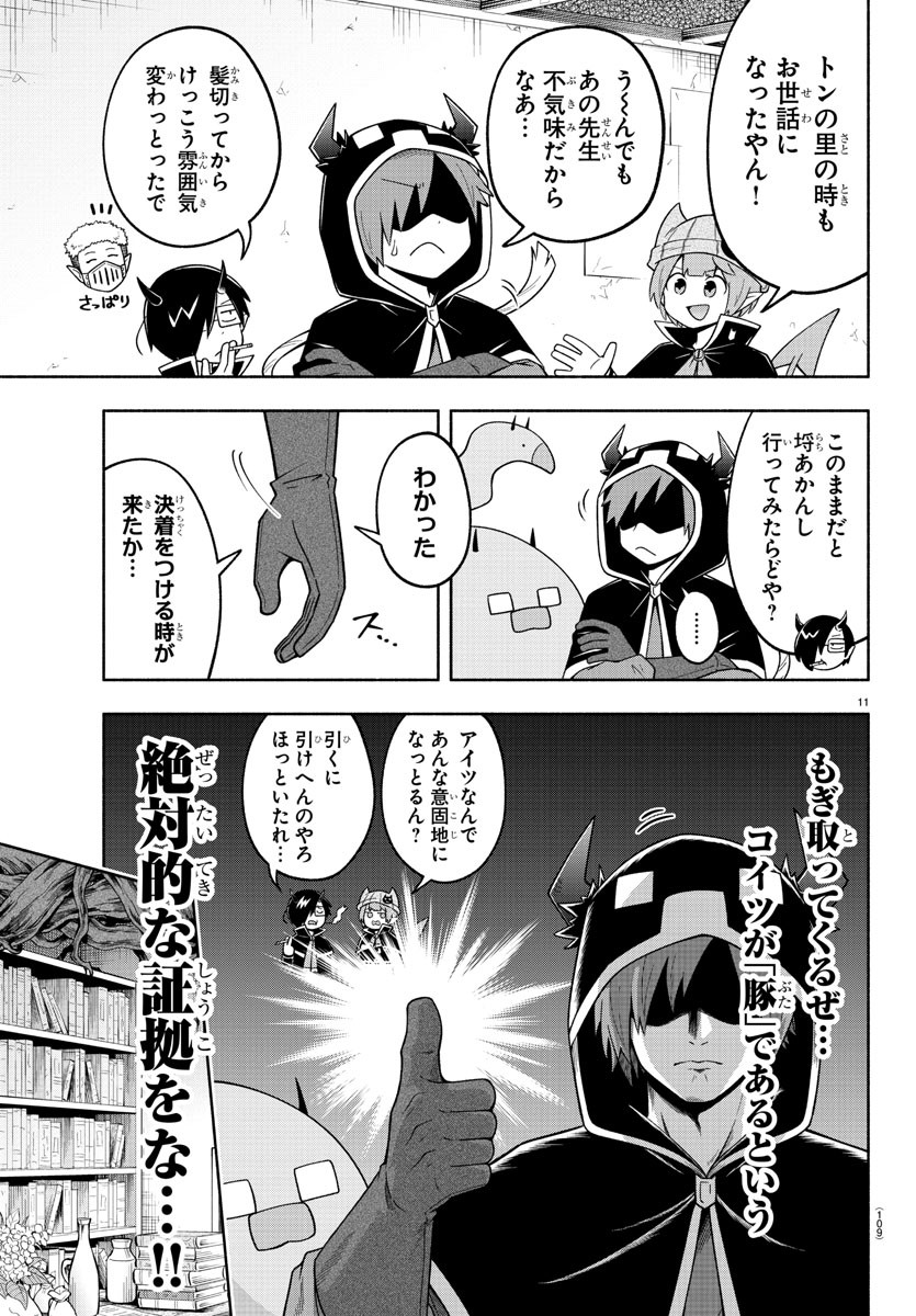 魔界の主役は我々だ！ 第103話 - Page 12