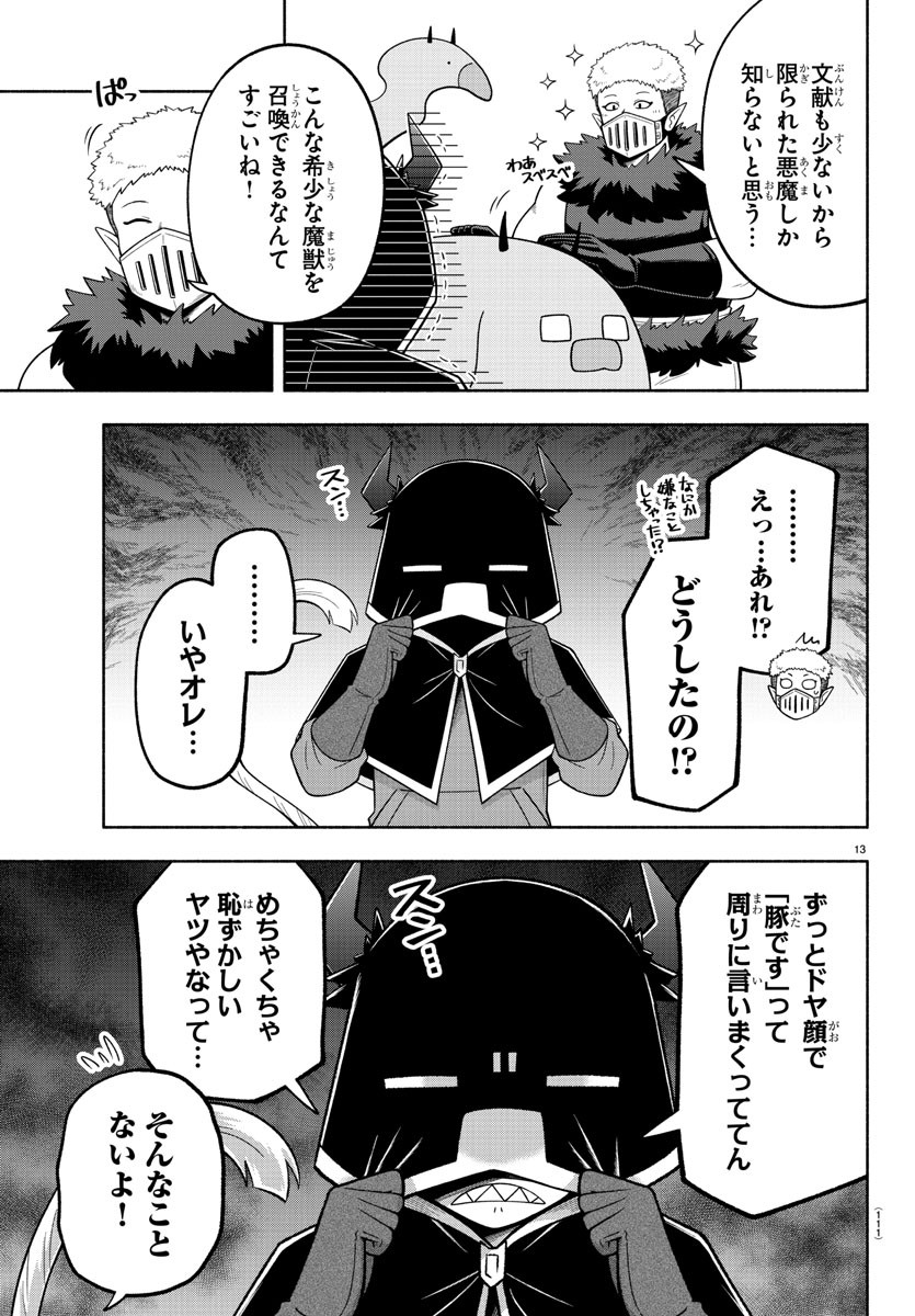 魔界の主役は我々だ！ 第103話 - Page 14