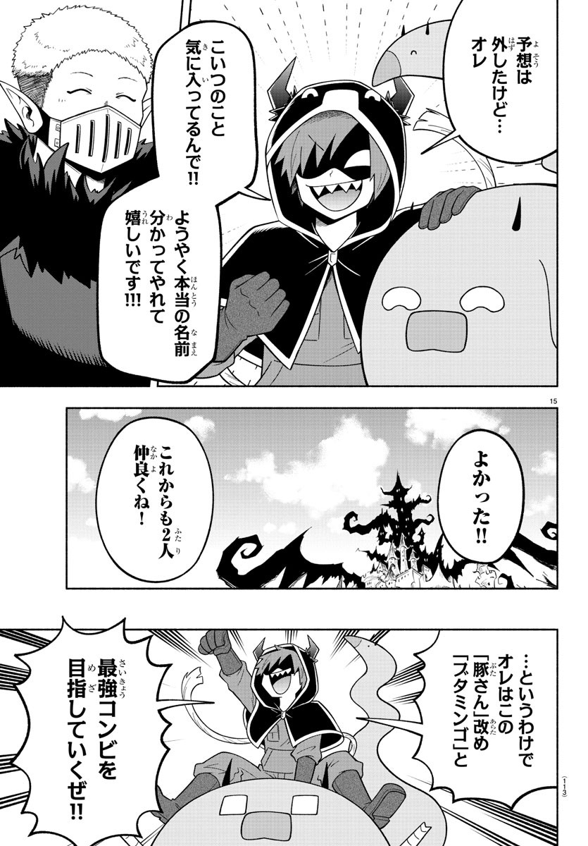 魔界の主役は我々だ！ 第103話 - Page 16