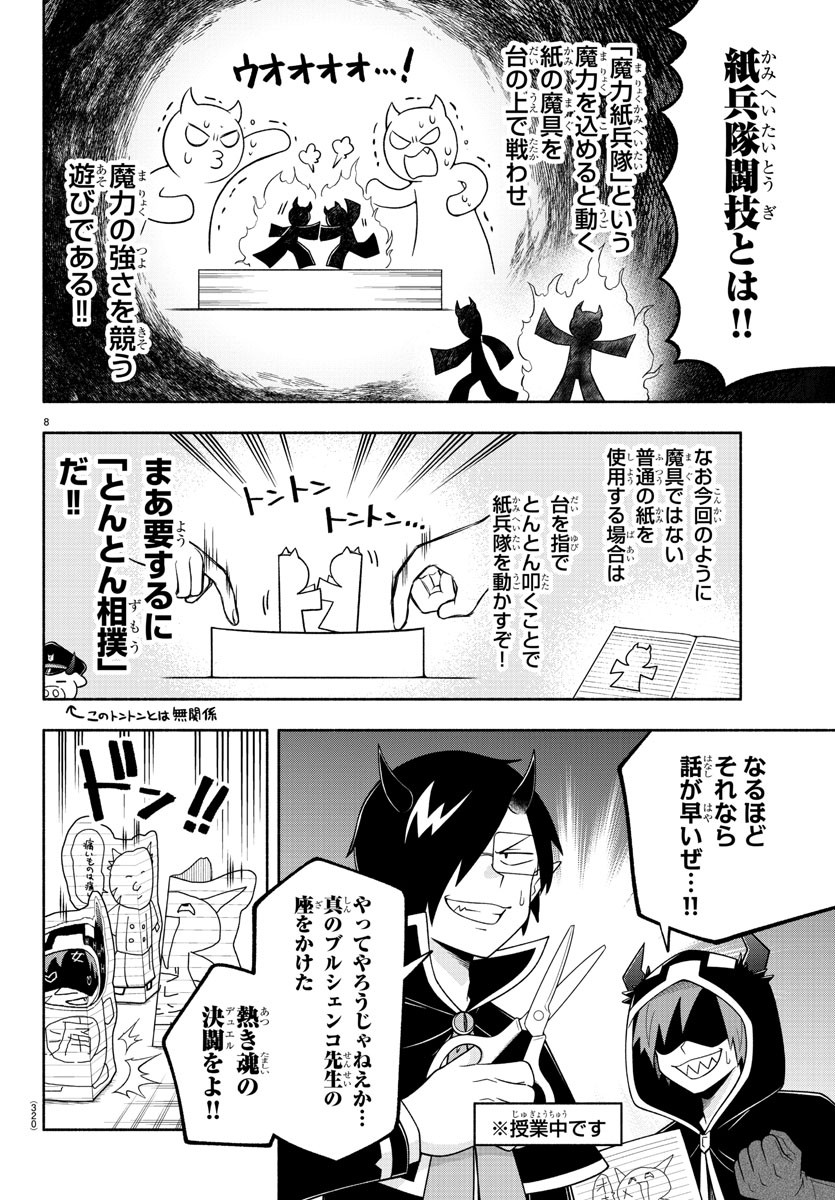 魔界の主役は我々だ！ 第104話 - Page 9