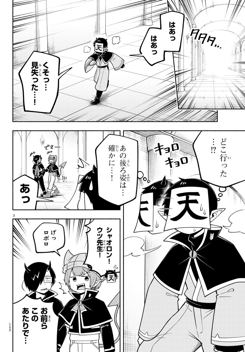 魔界の主役は我々だ！ 第105話 - Page 4