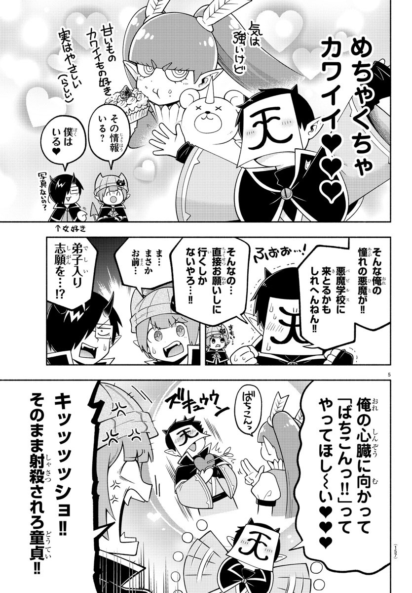 魔界の主役は我々だ！ 第105話 - Page 6