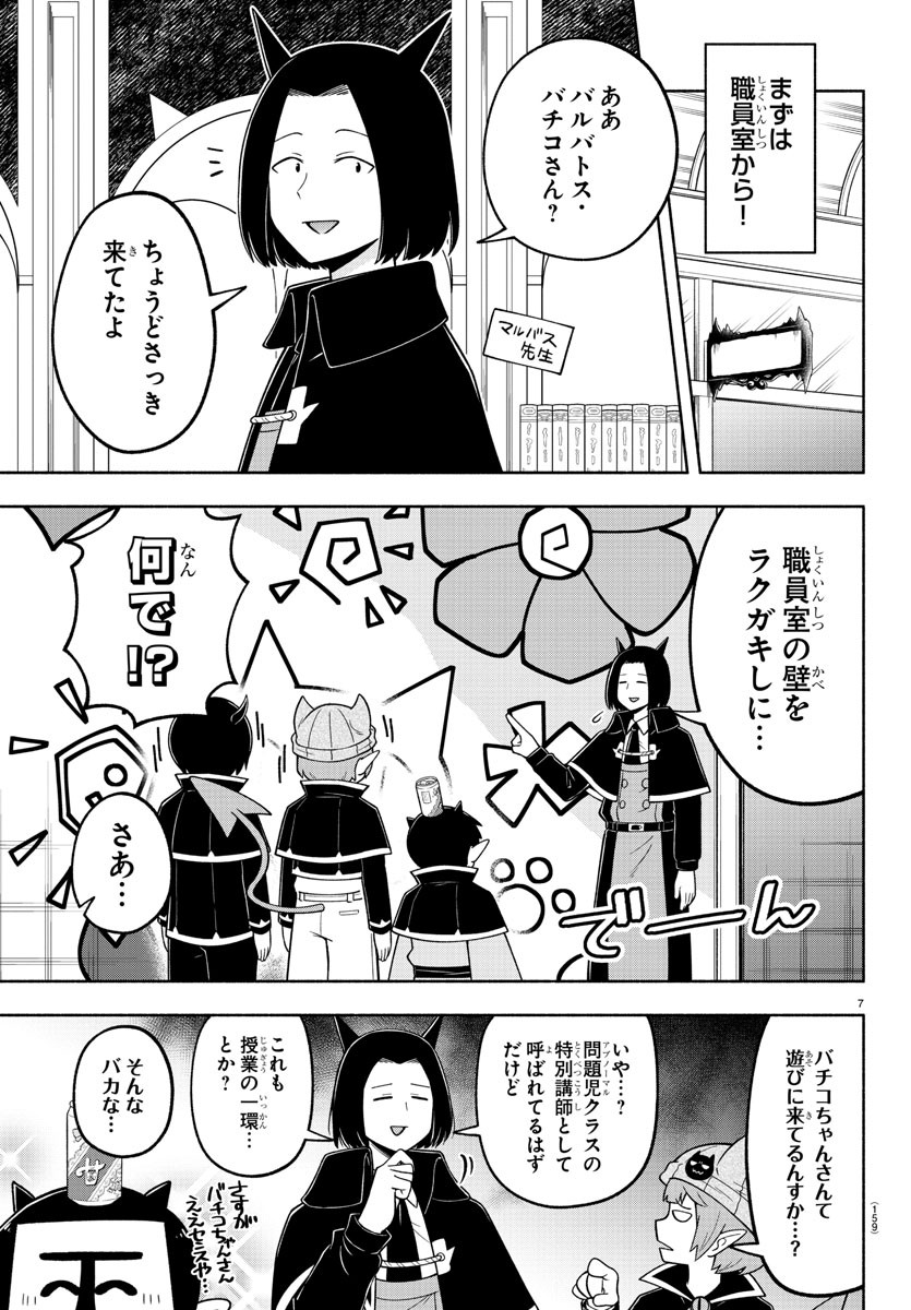 魔界の主役は我々だ！ 第105話 - Page 8