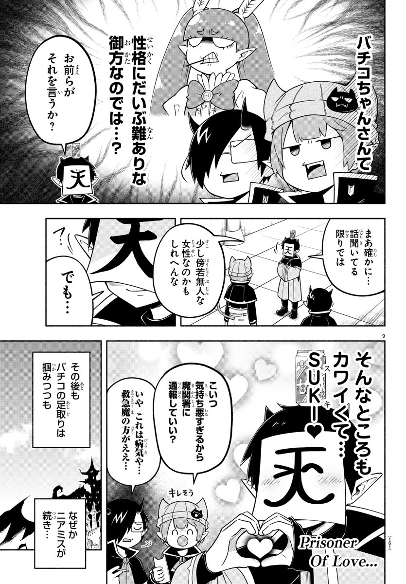 魔界の主役は我々だ！ 第105話 - Page 10