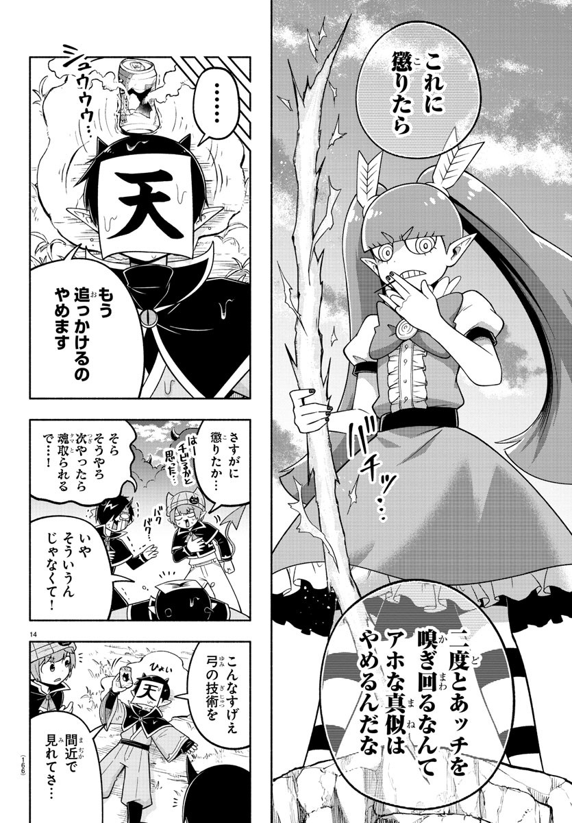 魔界の主役は我々だ！ 第105話 - Page 16