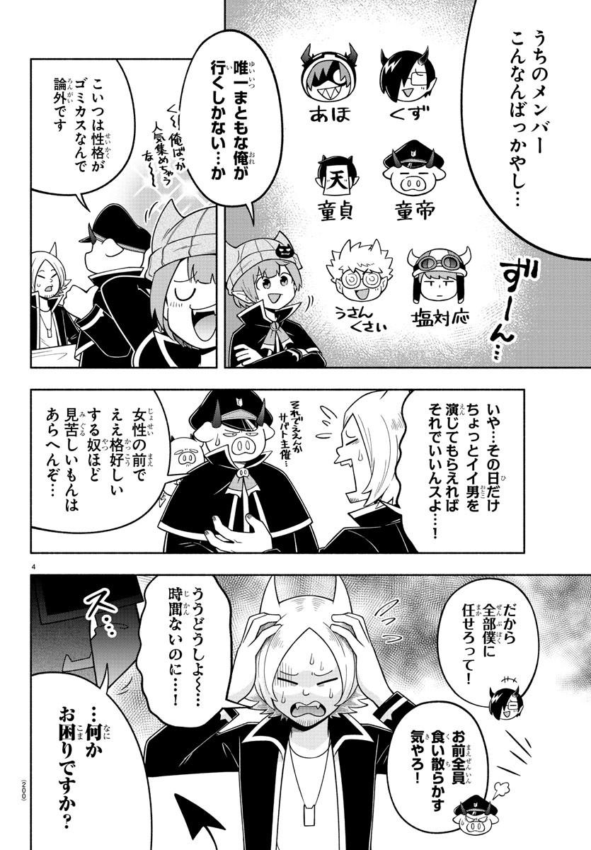 魔界の主役は我々だ！ 第106話 - Page 5