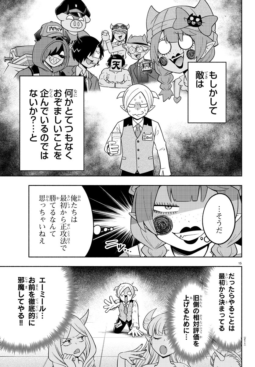 魔界の主役は我々だ！ 第106話 - Page 16