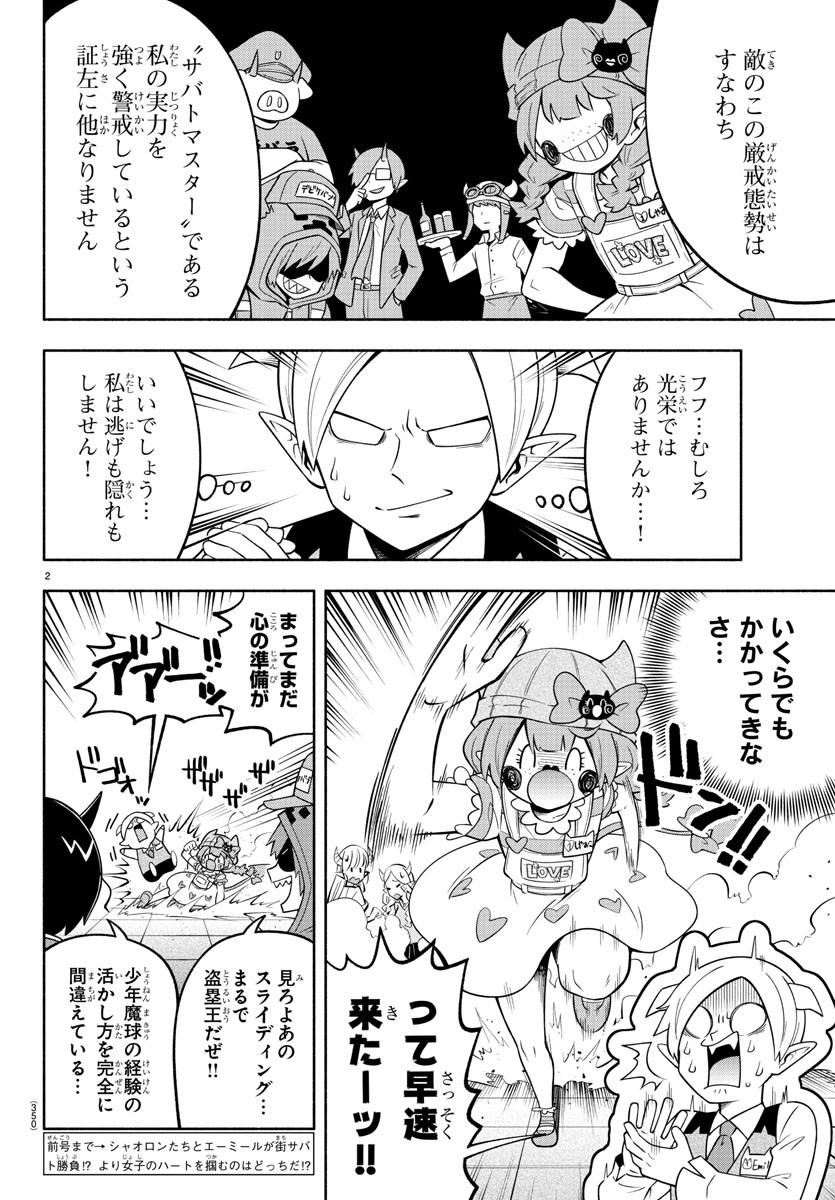 魔界の主役は我々だ！ 第107話 - Page 3