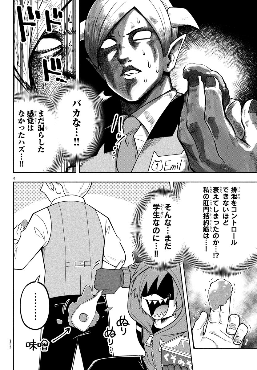 魔界の主役は我々だ！ 第107話 - Page 6