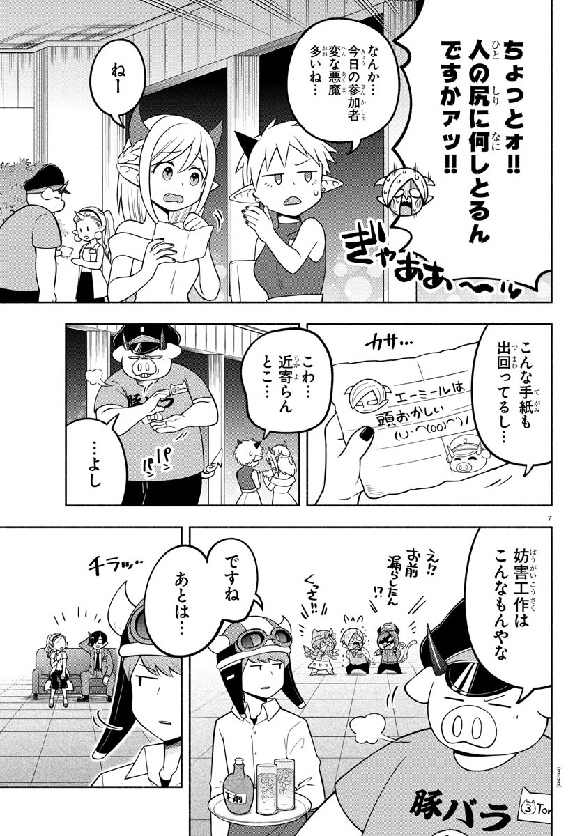 魔界の主役は我々だ！ 第107話 - Page 8