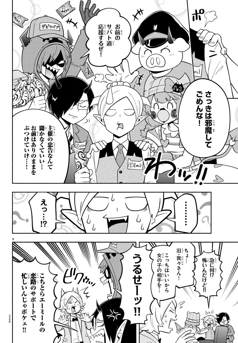 魔界の主役は我々だ！ 第108話 - Page 7