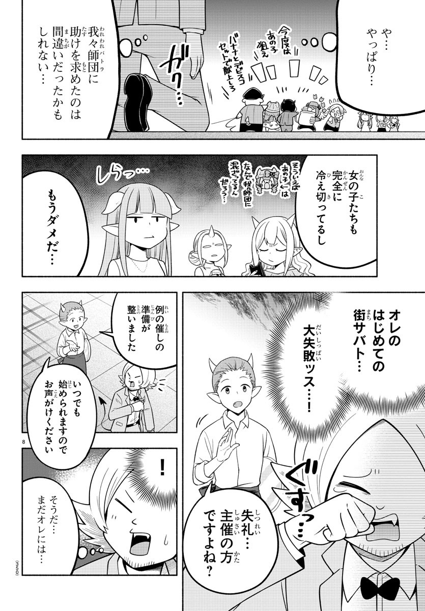 魔界の主役は我々だ！ 第108話 - Page 9