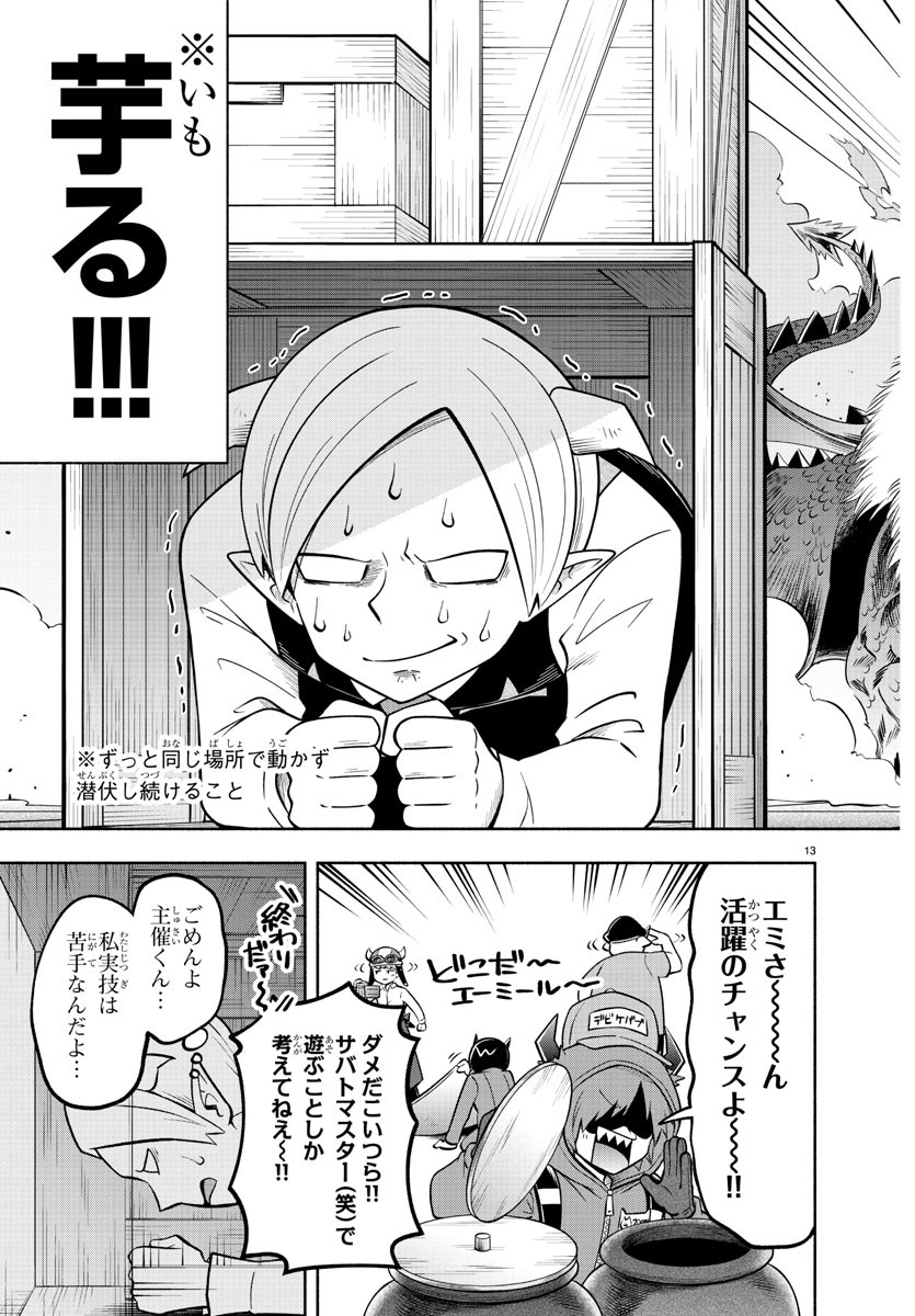 魔界の主役は我々だ！ 第108話 - Page 13