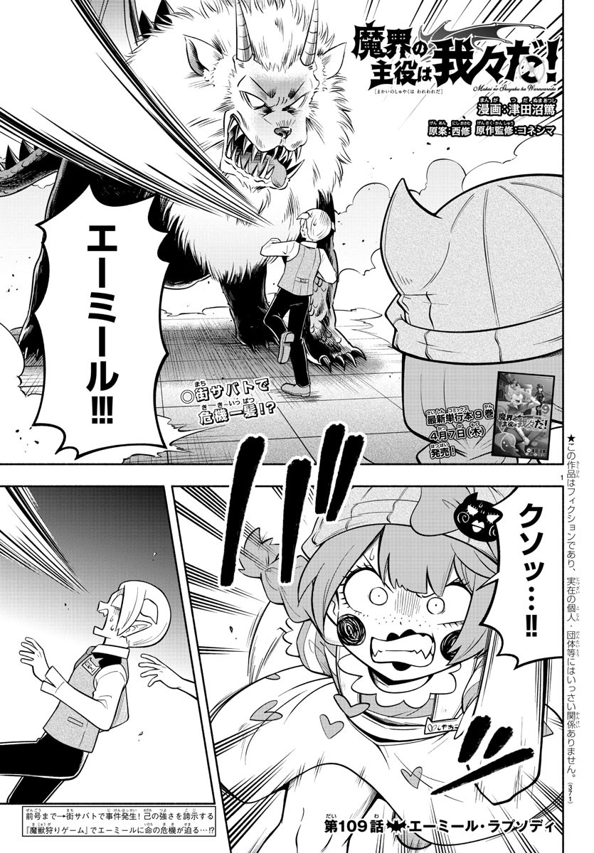 魔界の主役は我々だ！ 第109話 - Page 2