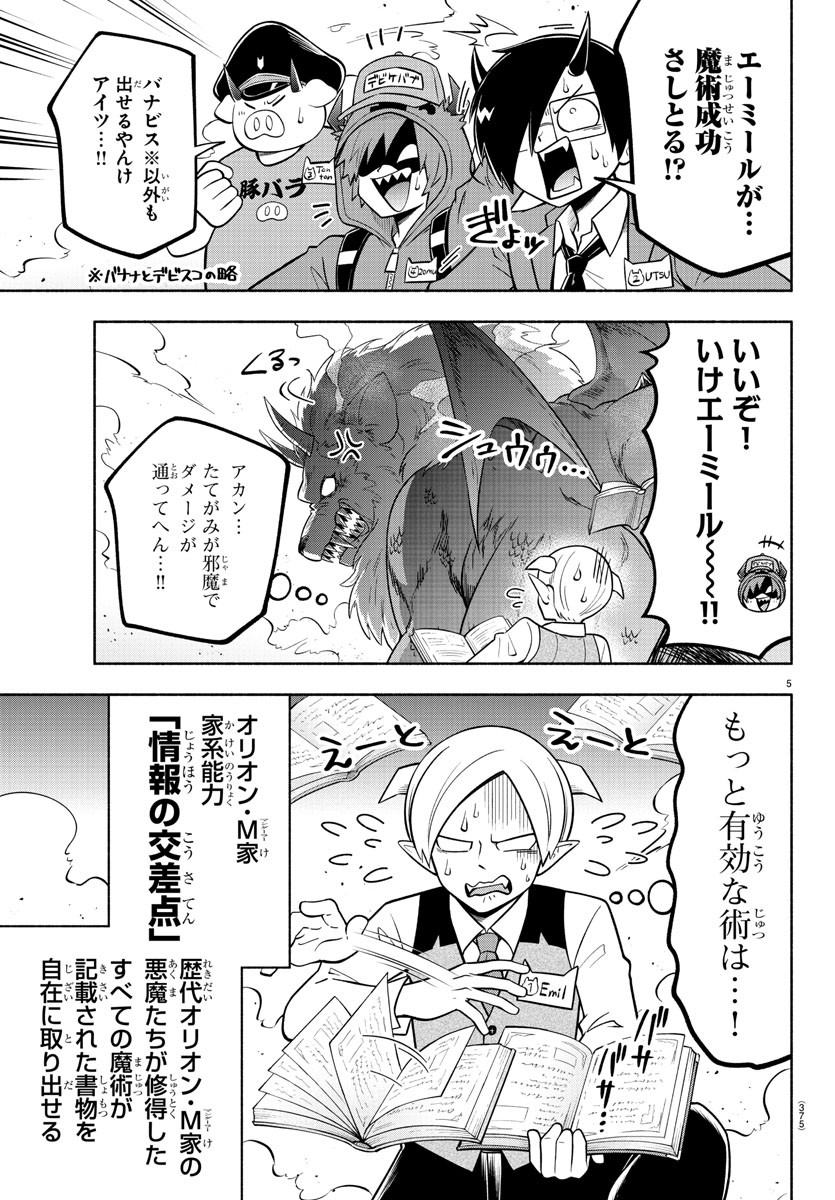 魔界の主役は我々だ！ 第109話 - Page 6