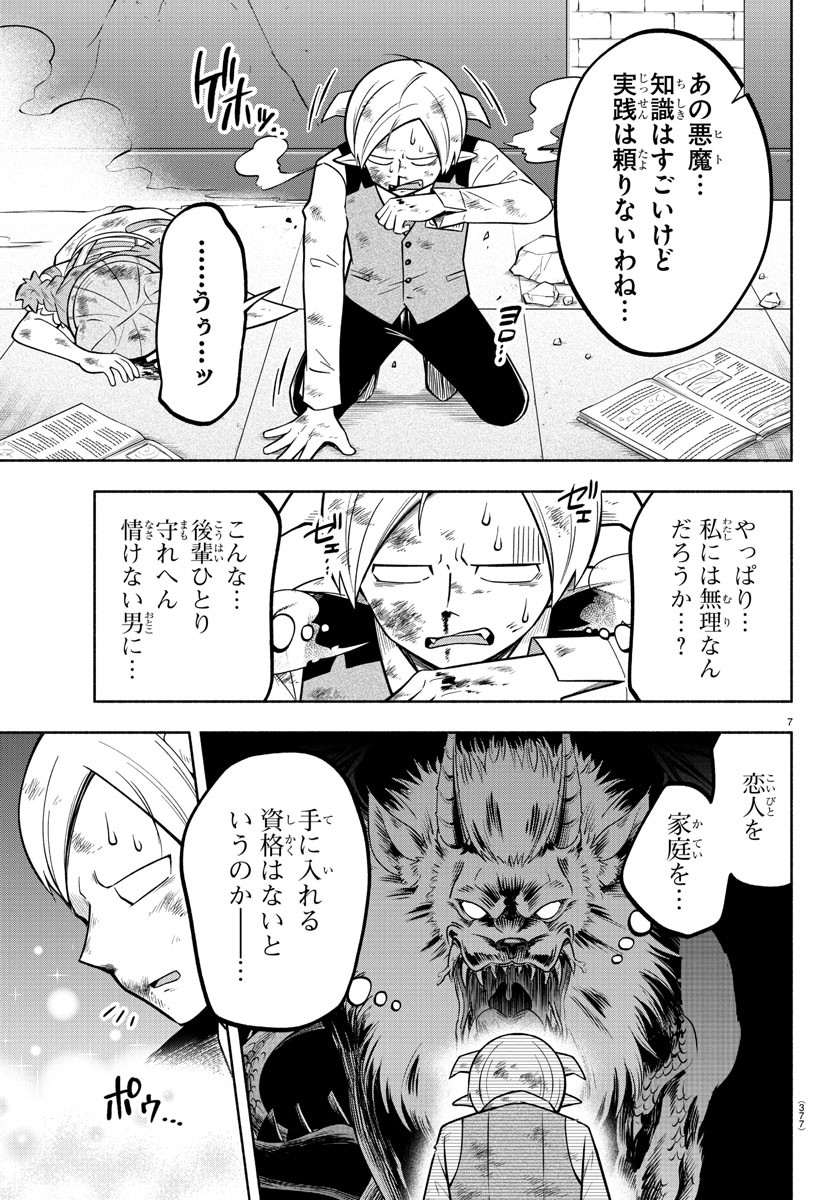 魔界の主役は我々だ！ 第109話 - Page 8