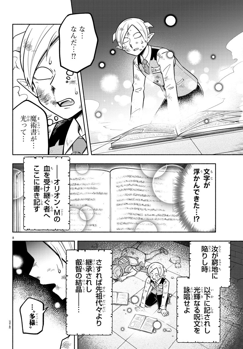 魔界の主役は我々だ！ 第109話 - Page 8