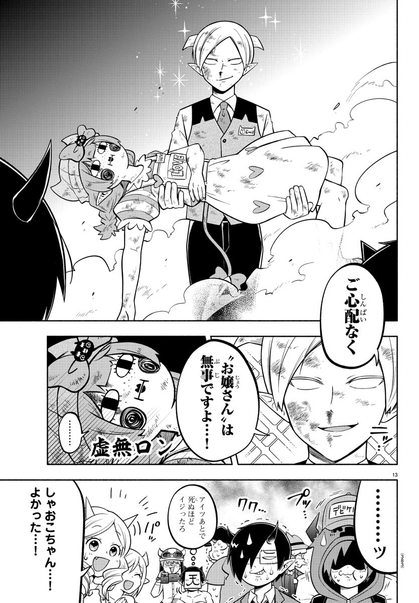 魔界の主役は我々だ！ 第109話 - Page 14