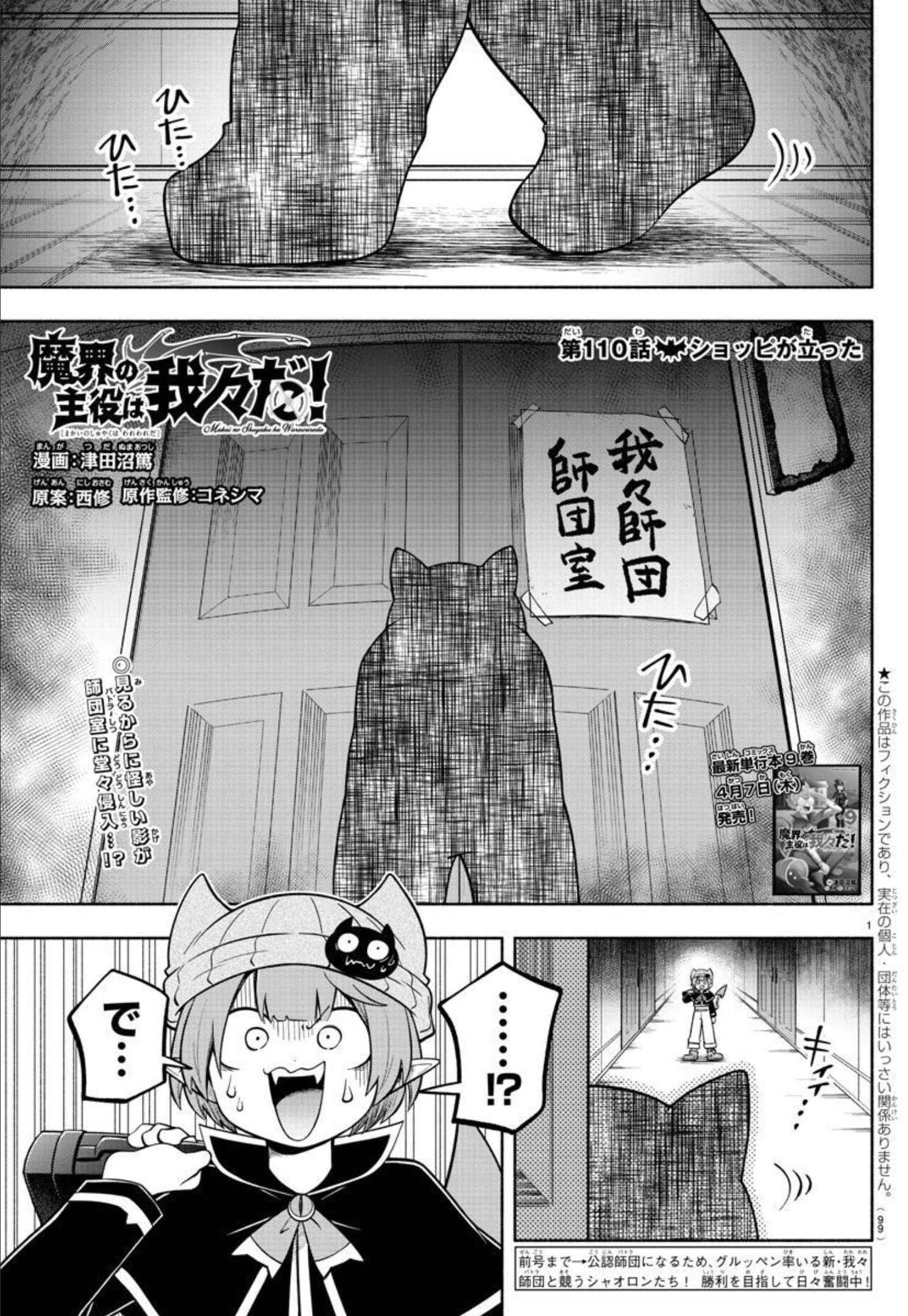 魔界の主役は我々だ！ 第110話 - Page 2