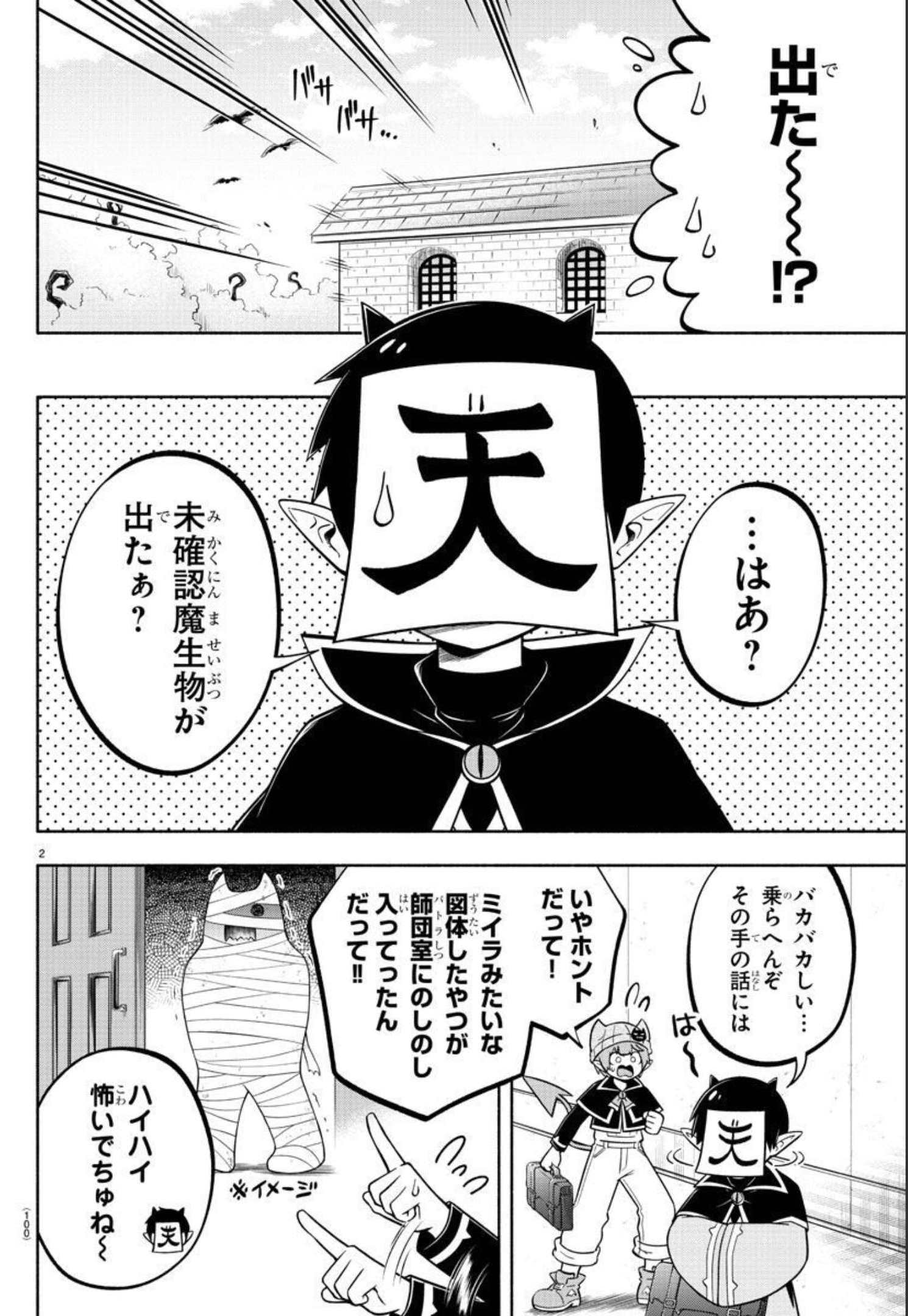 魔界の主役は我々だ！ 第110話 - Page 3