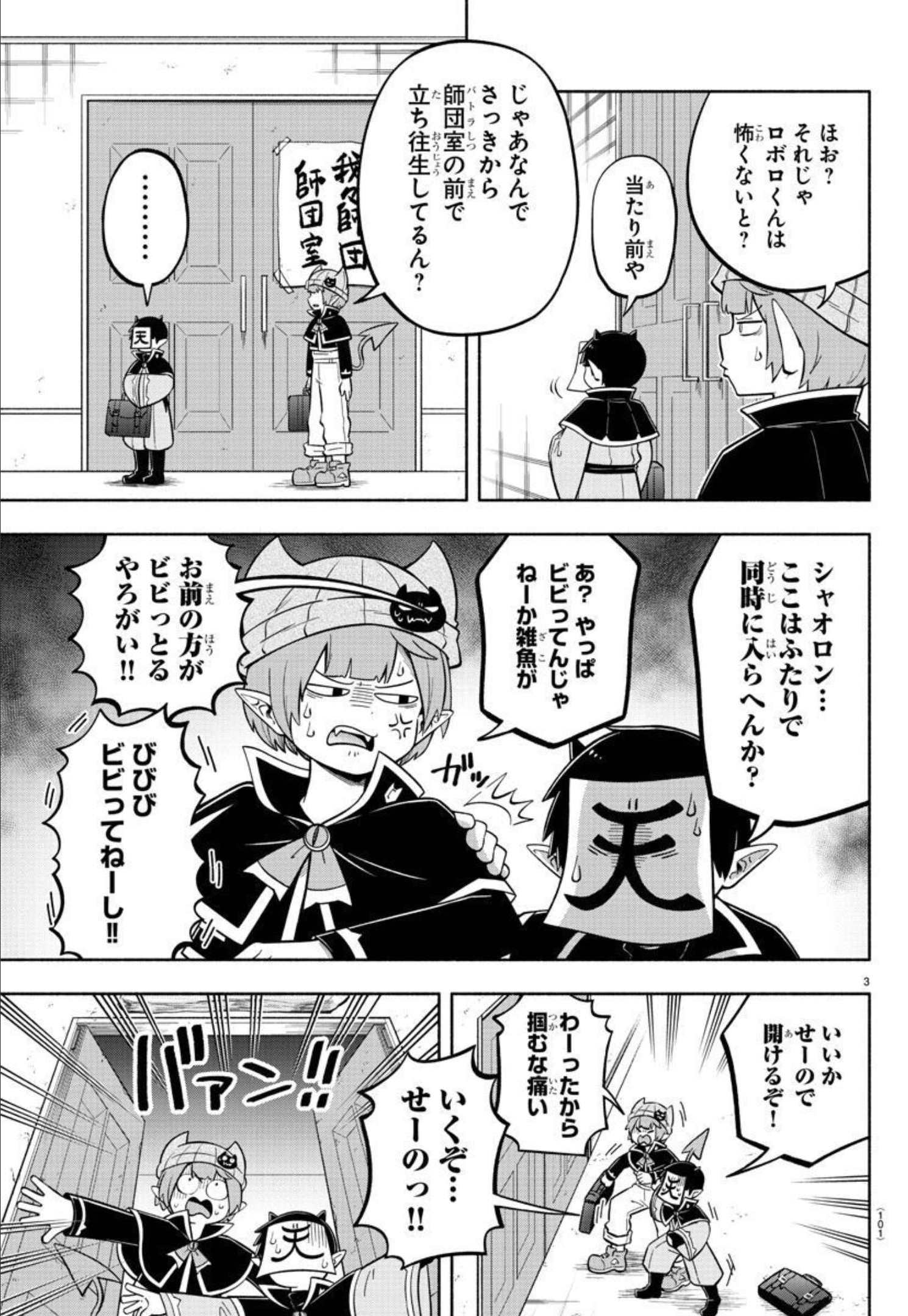 魔界の主役は我々だ！ 第110話 - Page 4