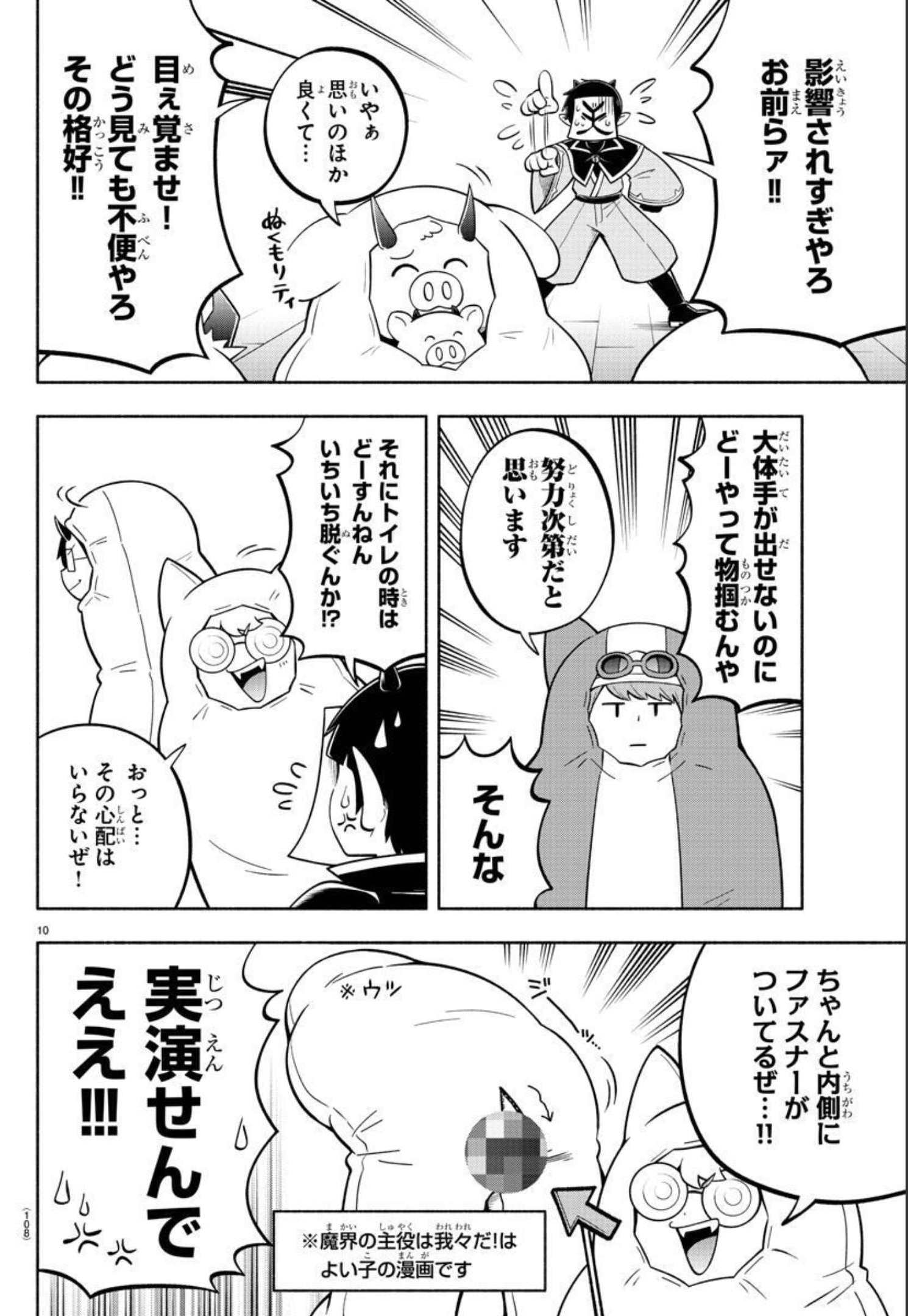 魔界の主役は我々だ！ 第110話 - Page 10