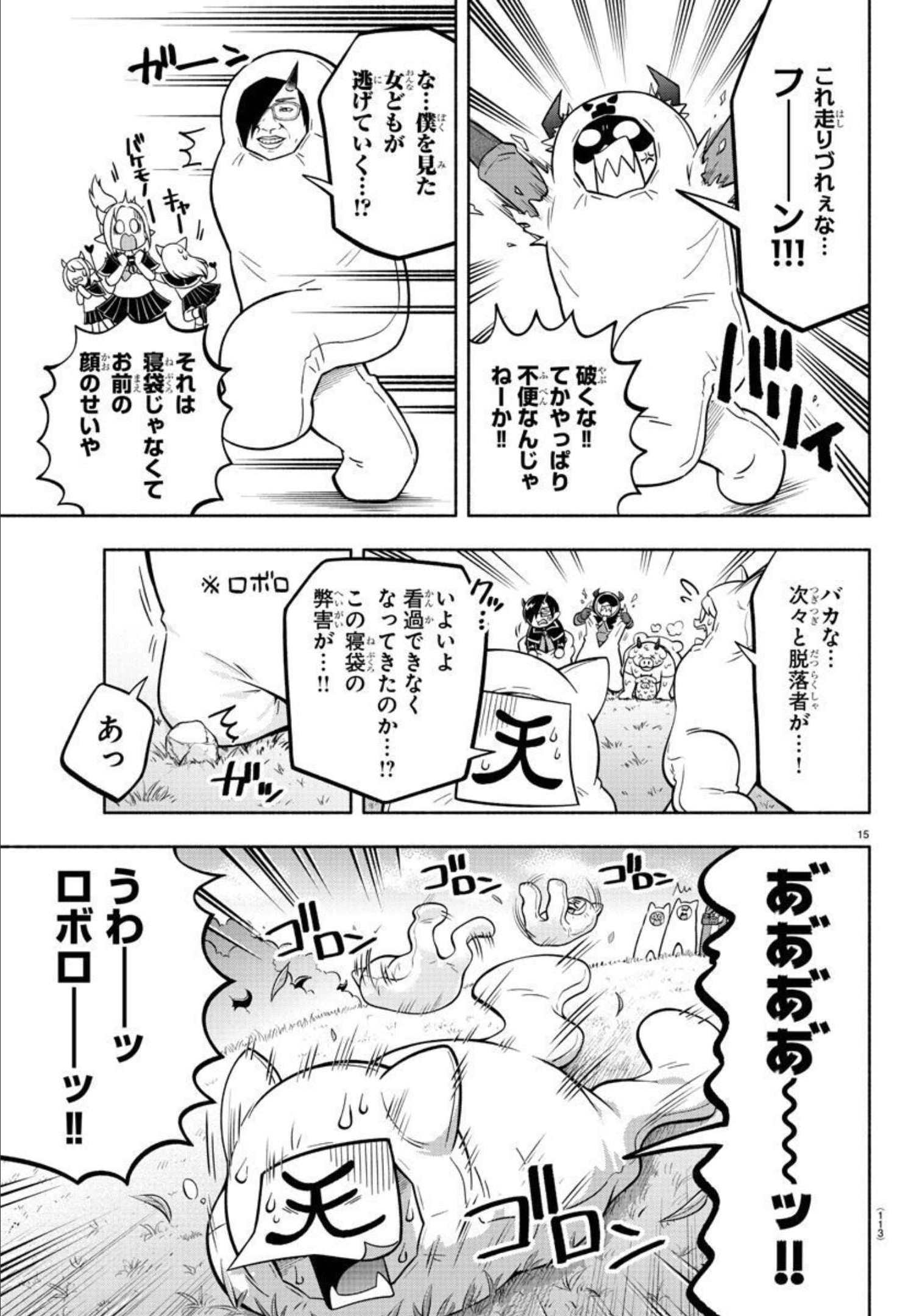 魔界の主役は我々だ！ 第110話 - Page 15