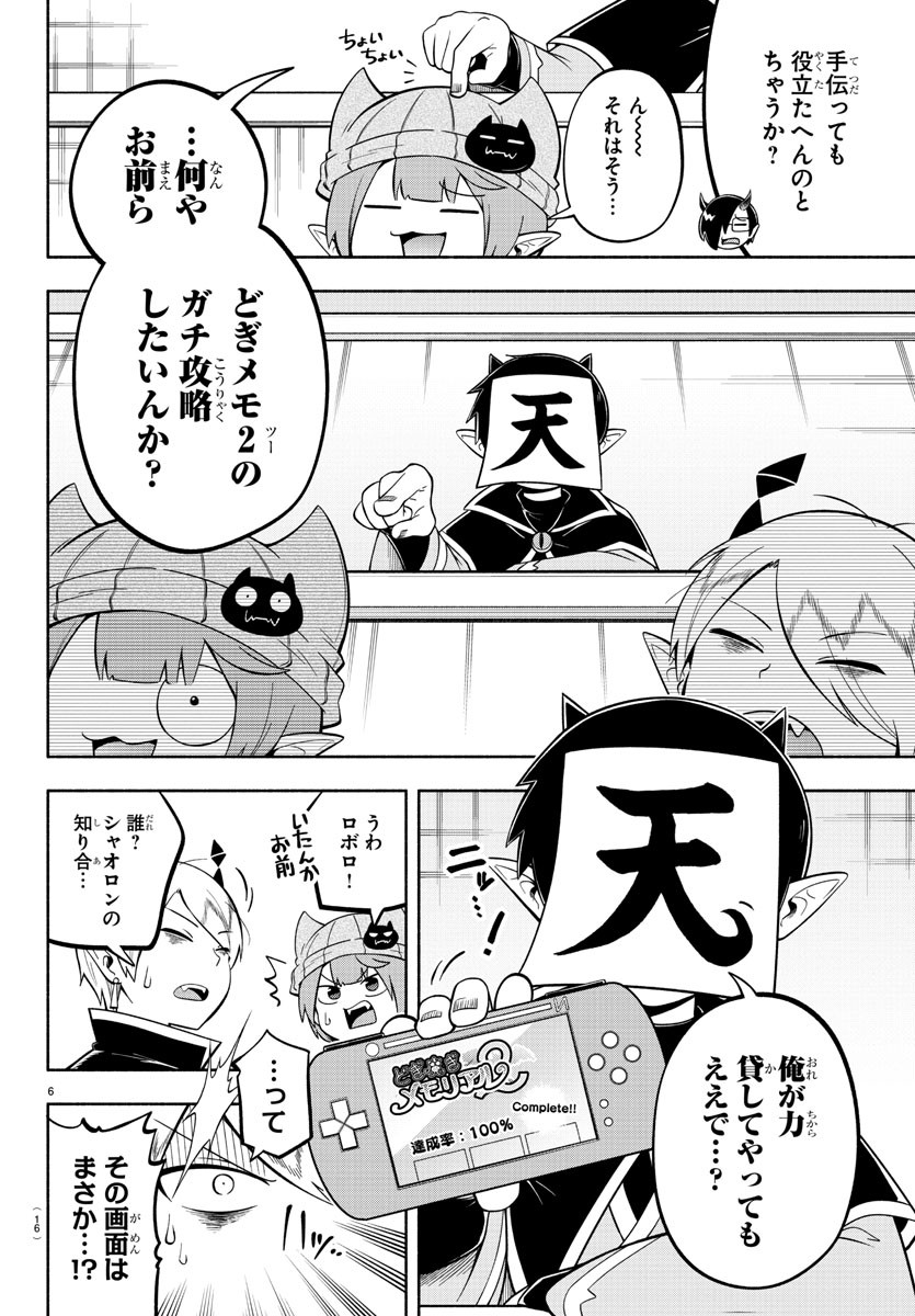 魔界の主役は我々だ！ 第111話 - Page 10